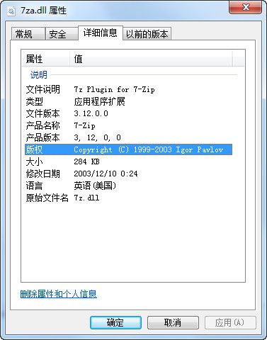 7za.dll 官方版 www.qinpinchang.com