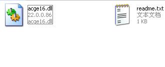 acge16.dll 官方版 www.qinpinchang.com