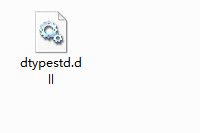 dtypestd.dll 官方版 www.qinpinchang.com