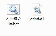qtintfg.dll 官方版 www.qinpinchang.com