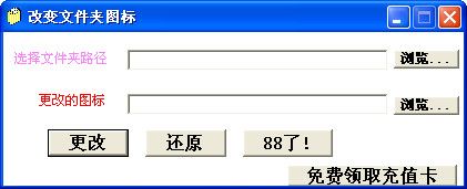更改文件夹图标软件 1.0 绿色版 www.qinpinchang.com