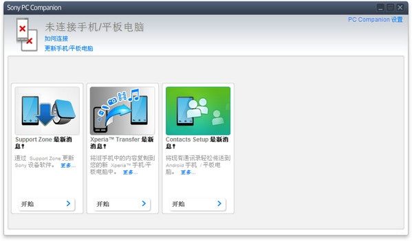 索爱手机软件Sony Ericsson PC Companion 2.10.303中文版 www.qinpinchang.com