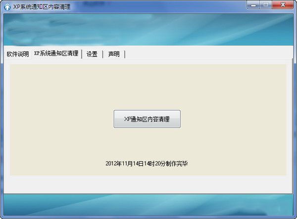 XP系统通知区内容清理 绿色免费版 www.qinpinchang.com