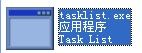 tasklist.exe 官方版 www.qinpinchang.com