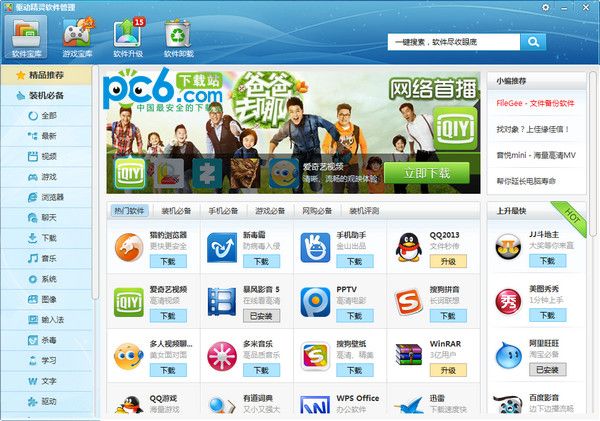 驱动精灵软件管理 4.6.0.51 绿色版 www.qinpinchang.com