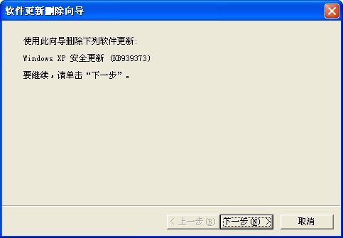 KB939373补丁删除工具 免费版 www.qinpinchang.com