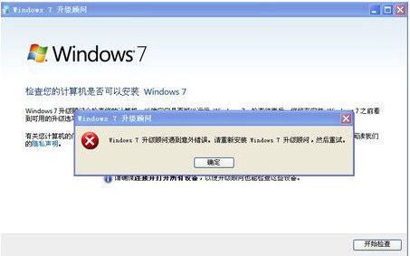 Windows7升级顾问(Windows7） 免费版 www.qinpinchang.com