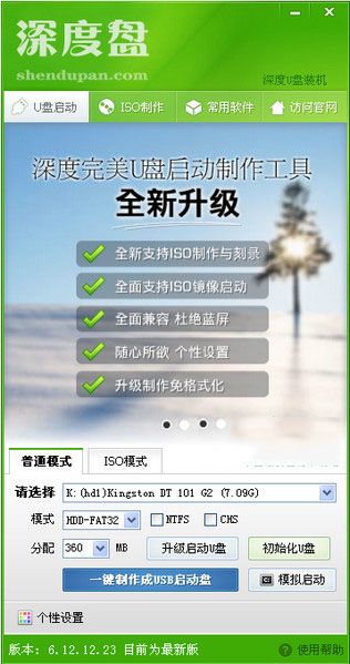 深度U盘启动制作工具 2013 www.qinpinchang.com