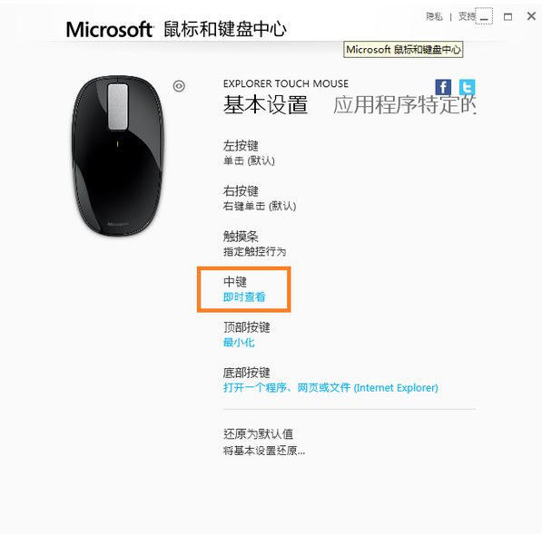 微软鼠标和键盘中心 2.2.173 www.qinpinchang.com