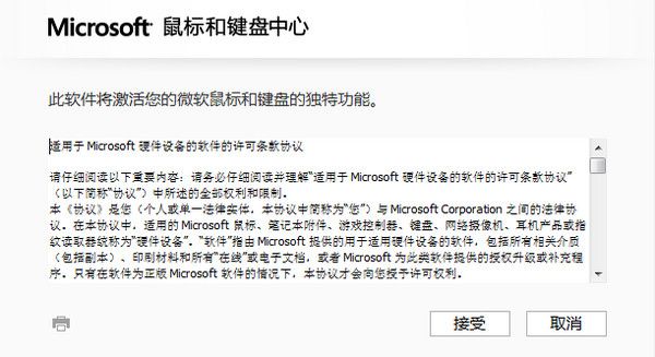 微软鼠标和键盘中心 2.2.173 www.qinpinchang.com
