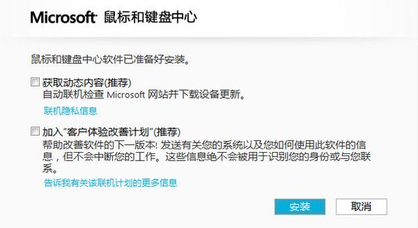 微软鼠标和键盘中心 2.2.173 www.qinpinchang.com