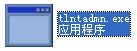 tlntadmn.exe 官方版 www.qinpinchang.com