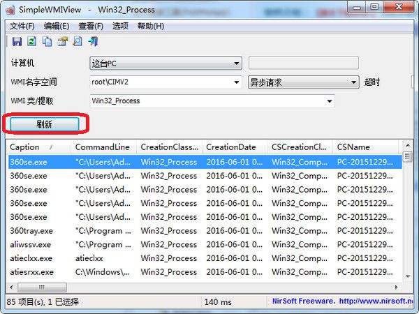 SimpleWMIView查询wmi服务工具 1.17 绿色版 www.qinpinchang.com