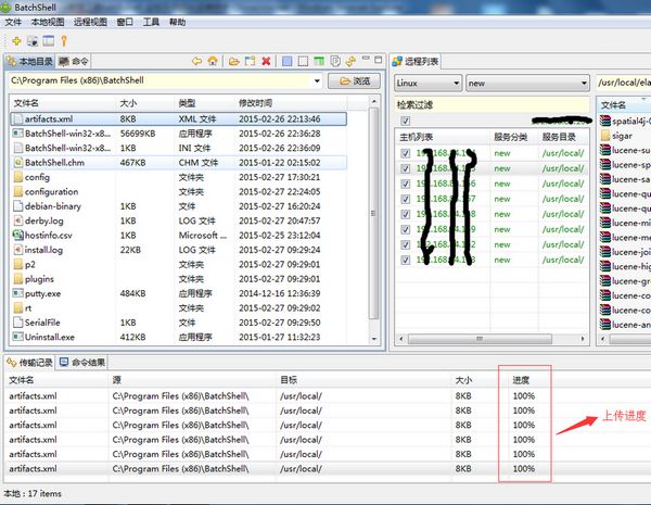 BatchShell 1.3.4 中文版 www.qinpinchang.com