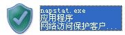 napstat.exe 正式版 www.qinpinchang.com