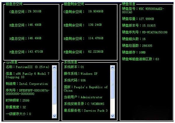 读取系统配置工具 1.1 绿色版 www.qinpinchang.com