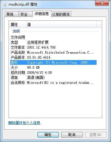 msdtcstp.dll v2001.12.4414.700 www.qinpinchang.com