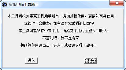 蛋蛋电脑工具助手 1.0 www.qinpinchang.com