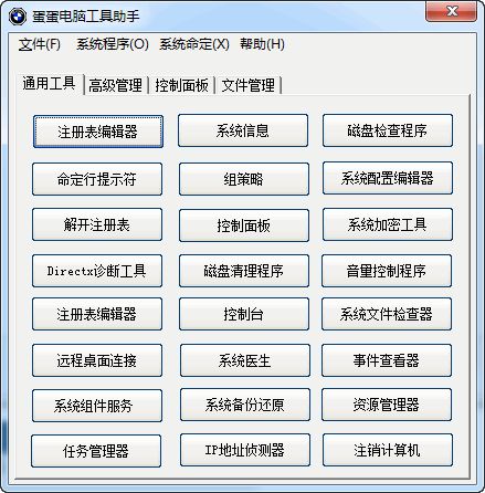 蛋蛋电脑工具助手 1.0 www.qinpinchang.com