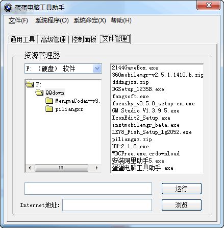 蛋蛋电脑工具助手 1.0 www.qinpinchang.com