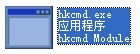 hkcmd.exe 官方版 www.qinpinchang.com