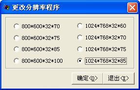 快速设定分辨率 绿色版 www.qinpinchang.com