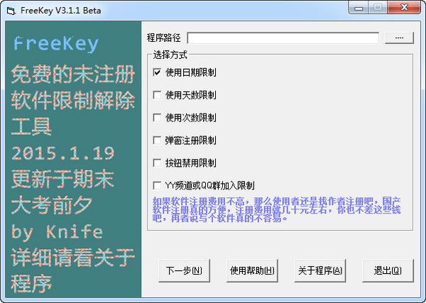 FreeKey 3.1.1免费版 www.qinpinchang.com