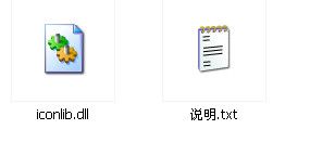 iconlib.dll 官方版 www.qinpinchang.com
