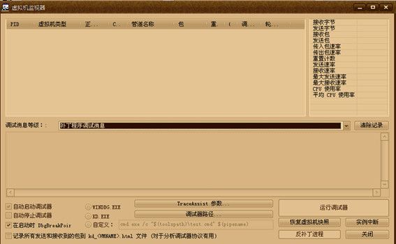 VirtualKD 虚拟机数据传输加速 2.5.4 中文版 www.qinpinchang.com