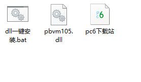 pbvm105.dll 官方版 www.qinpinchang.com
