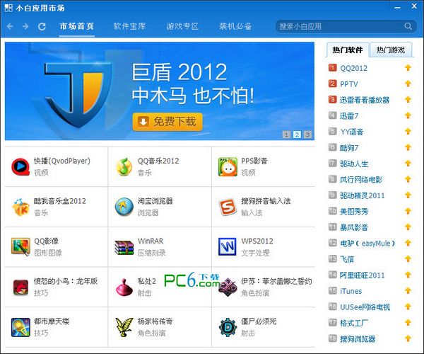 小白软件管家 5.0 官方版 www.qinpinchang.com