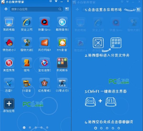 小白软件管家 5.0 官方版 www.qinpinchang.com