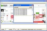 朋友网网络营销推广工具 1.0.1