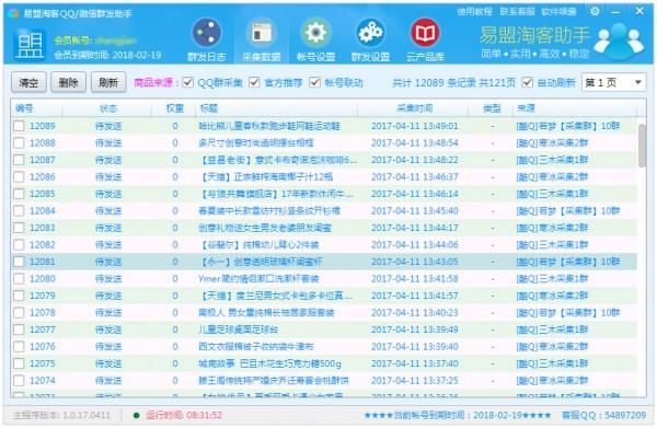 易盟微信QQ淘客助手 1.0.17.0411 www.qinpinchang.com