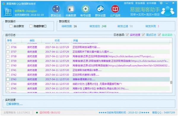 易盟微信QQ淘客助手 1.0.17.0411 www.qinpinchang.com