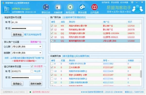易盟微信QQ淘客助手 1.0.17.0411 www.qinpinchang.com
