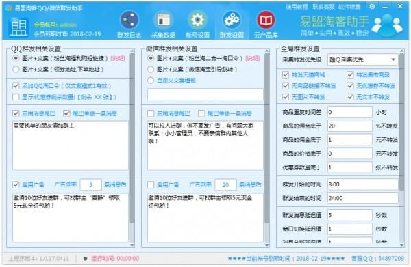 易盟微信QQ淘客助手 1.0.17.0411 www.qinpinchang.com