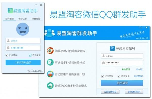 易盟微信QQ淘客助手 1.0.17.0411 www.qinpinchang.com