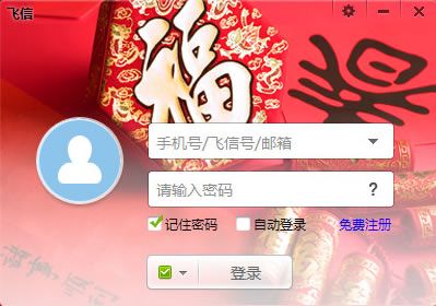 飞信 5.6.8850 沟通版2016 www.qinpinchang.com