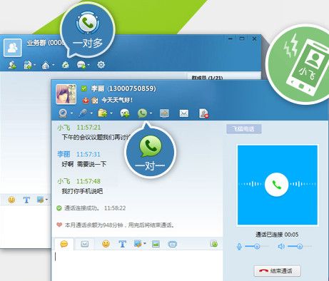 飞信 5.6.8850 沟通版2016 www.qinpinchang.com