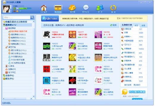 9158多人视频聊天 7.0.0.1 官方版 www.qinpinchang.com