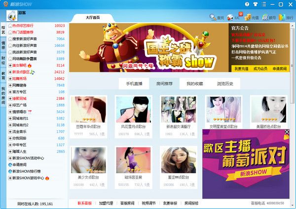 新浪SHOW 4.0.108 官方版 www.qinpinchang.com