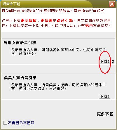 文字转语音播音系统 7.6 www.qinpinchang.com