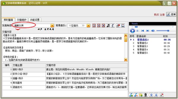 文字转语音播音系统 7.6 www.qinpinchang.com