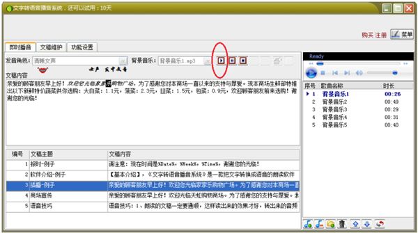 文字转语音播音系统 7.6 www.qinpinchang.com