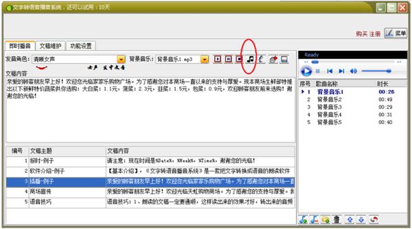 文字转语音播音系统 7.6 www.qinpinchang.com