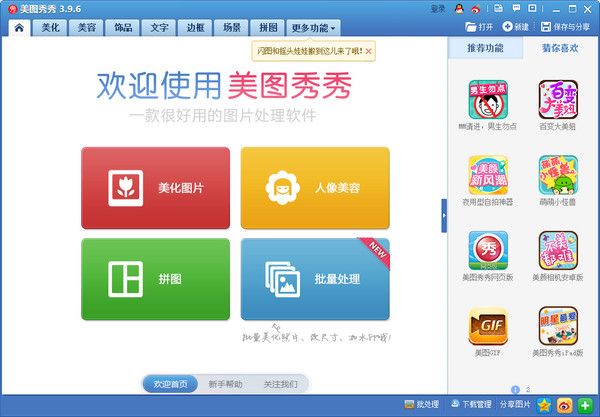 美图秀秀 4.0.1 正式版 www.qinpinchang.com