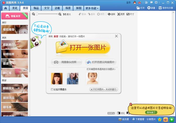美图秀秀 4.0.1 正式版 www.qinpinchang.com