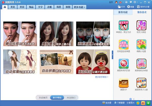 美图秀秀 4.0.1 正式版 www.qinpinchang.com