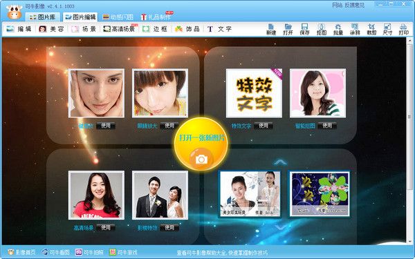 可牛影像 2.4.2 绿色版 www.qinpinchang.com